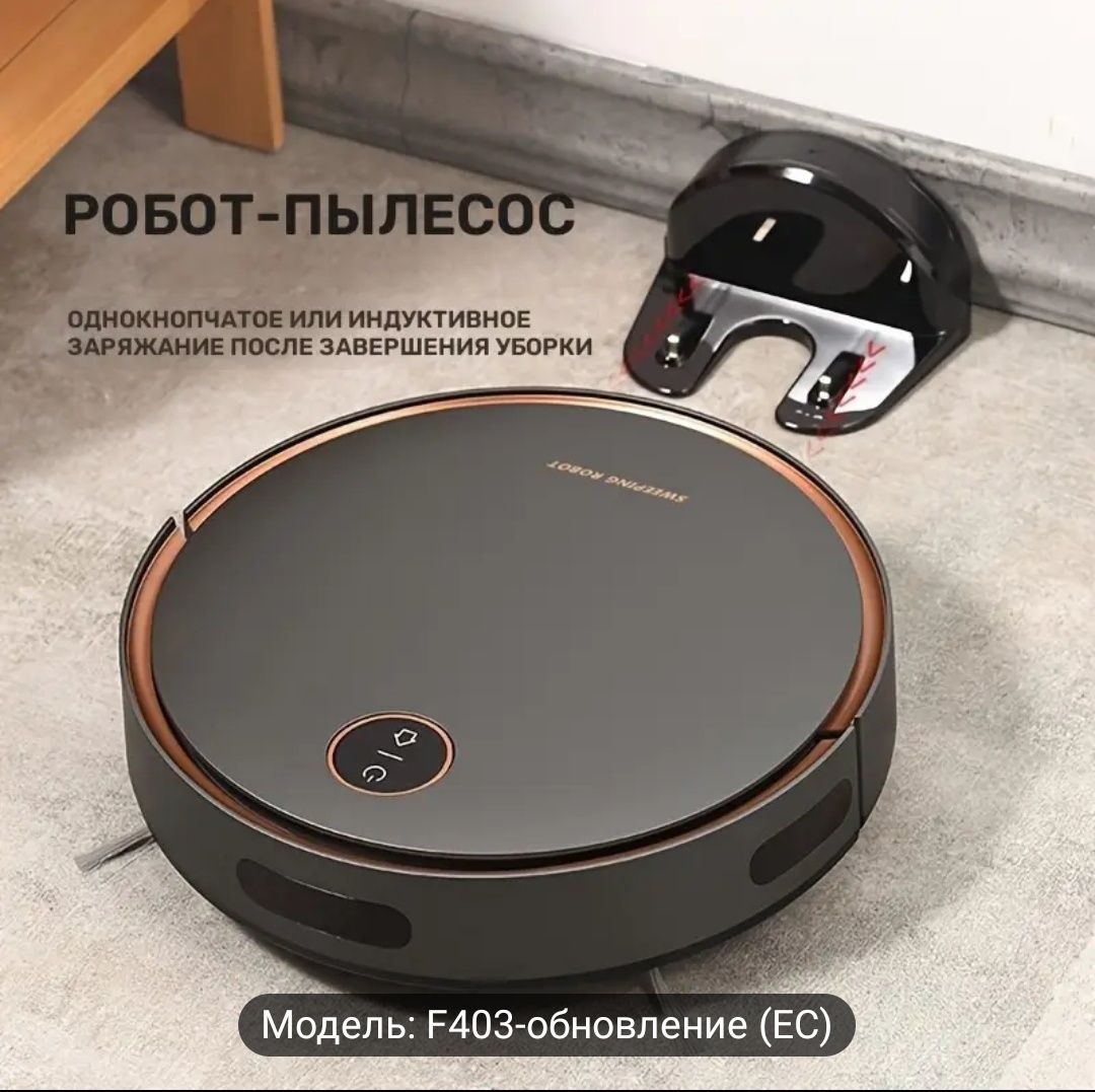 Новый робот пылесос