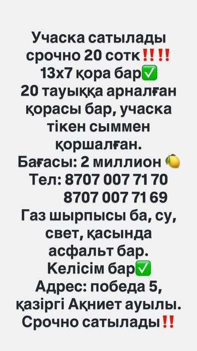 20 соток жер сатылады