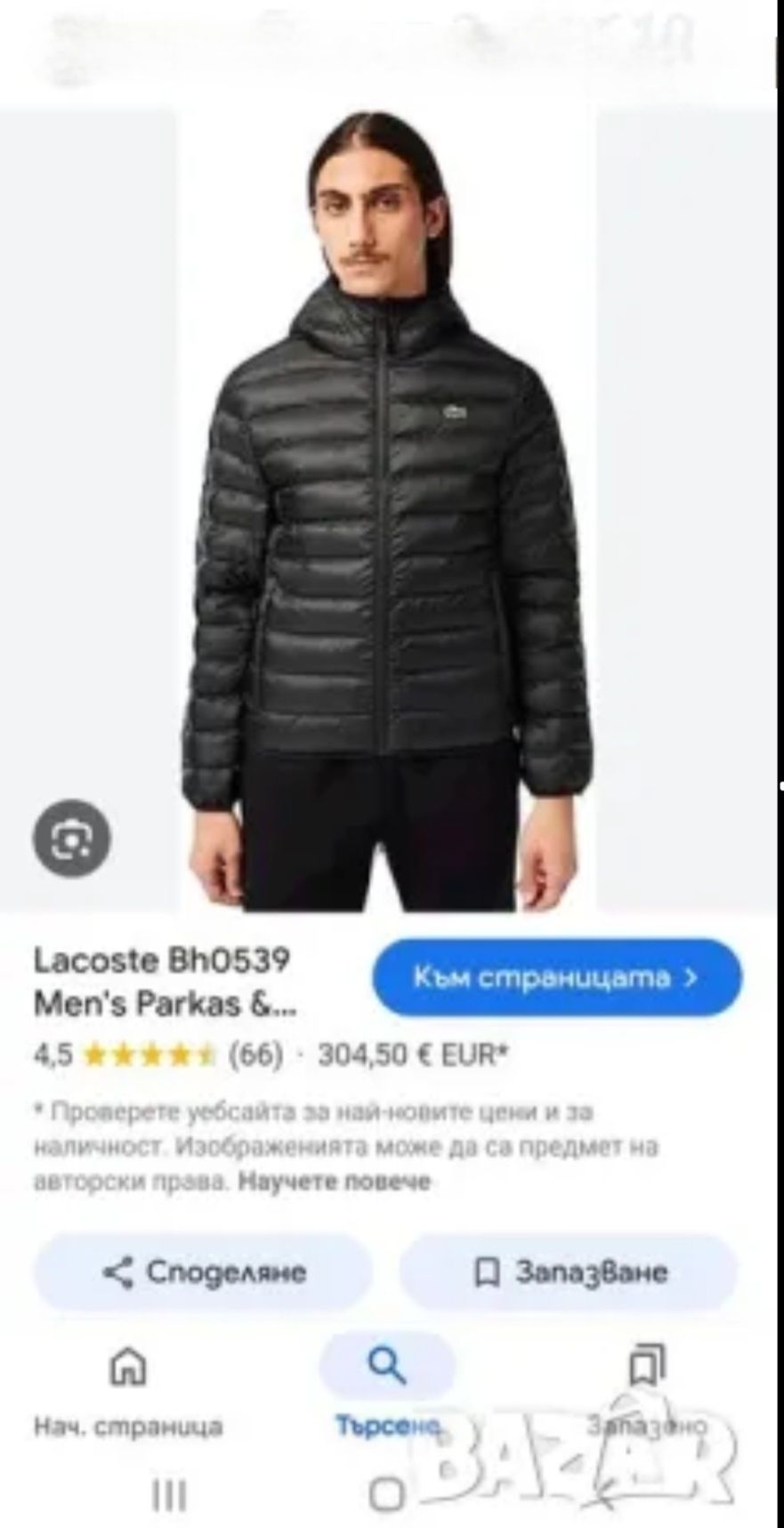 Яке Lacoste M  горнище Hugo Boss XL непромокаемо яке Lacoste