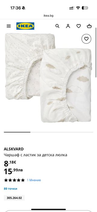 Чувалчета Angel Baby и Чаршафи за количка Ikea