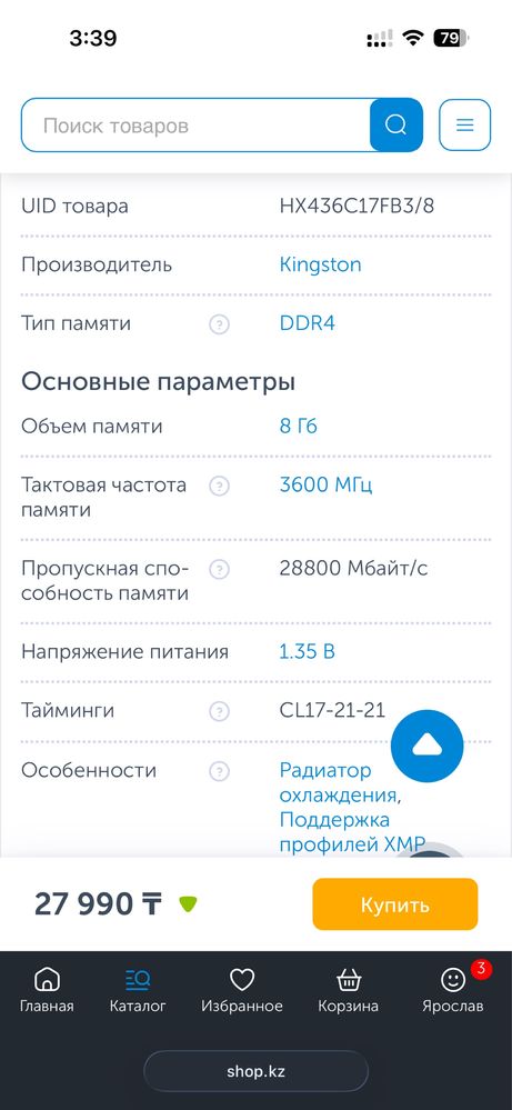 Продаю оперативную памятт