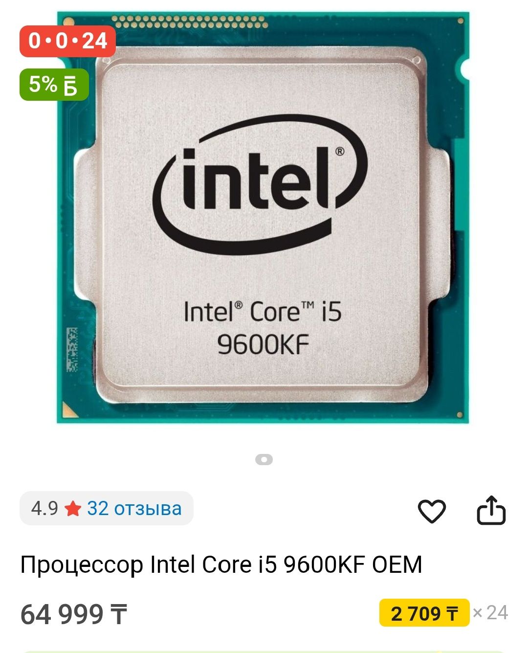 Процессор Intel Core i5 9600KF
