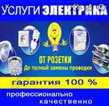 Электрик шымкент 24/7 не дорого