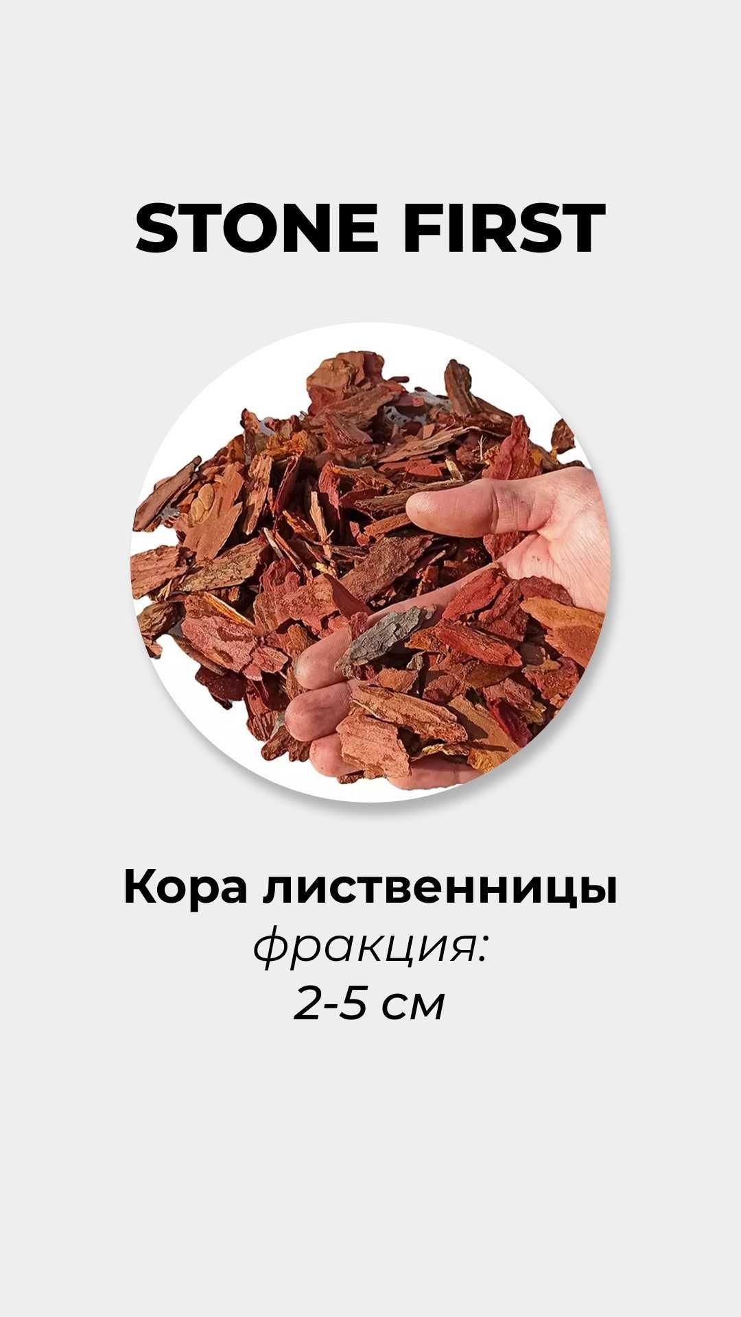Мульча - кора лиственницы