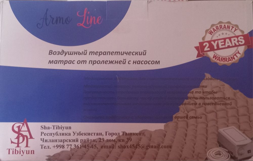 Матрас противопролежневый