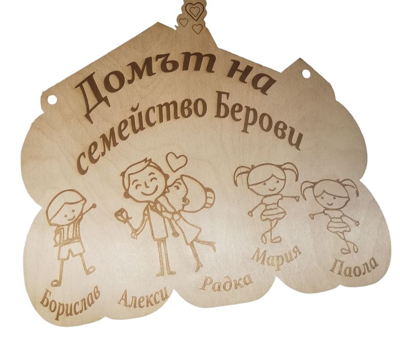 Дървена персонална табелка за врата