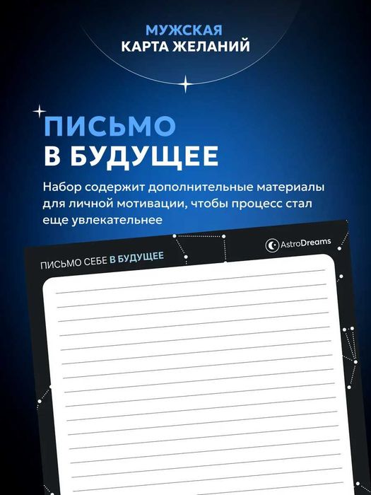 Карта желаний мужская 2025/2026г. (Доска визуализации)
