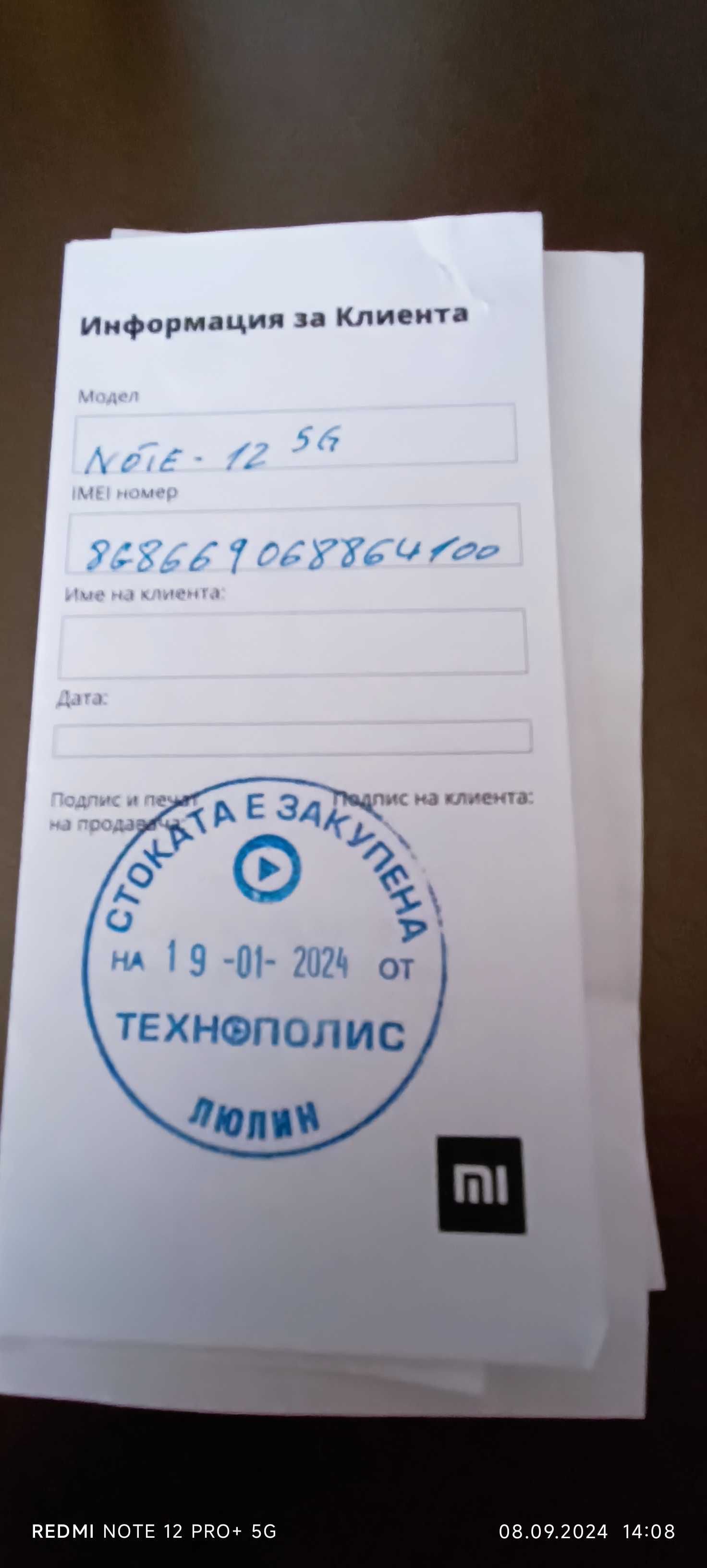 XIAOMI Note 12 5G в гаранция
