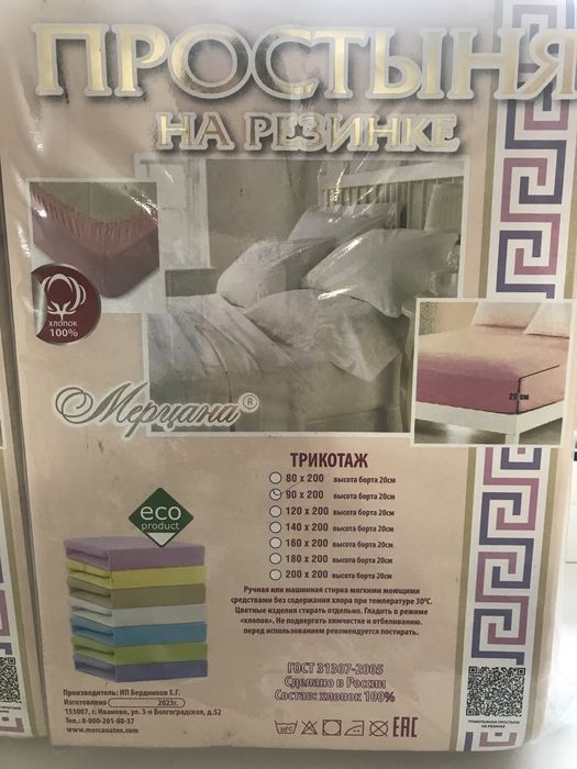 Постель простыня на резинке 90*200 см