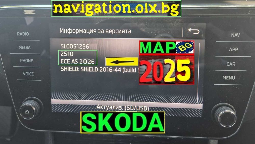 2026 карта за навигация Шкода SD карта 32GB Skoda Amundsen ъпдейт BG