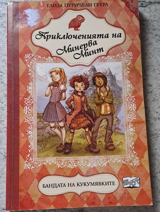 Детски Запазени книжки