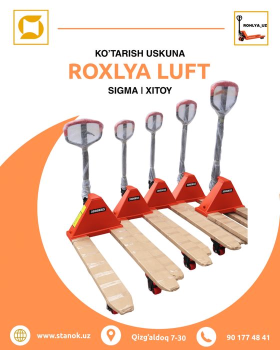 Транспалет Рохля 3 тонна Sigma,Luft
