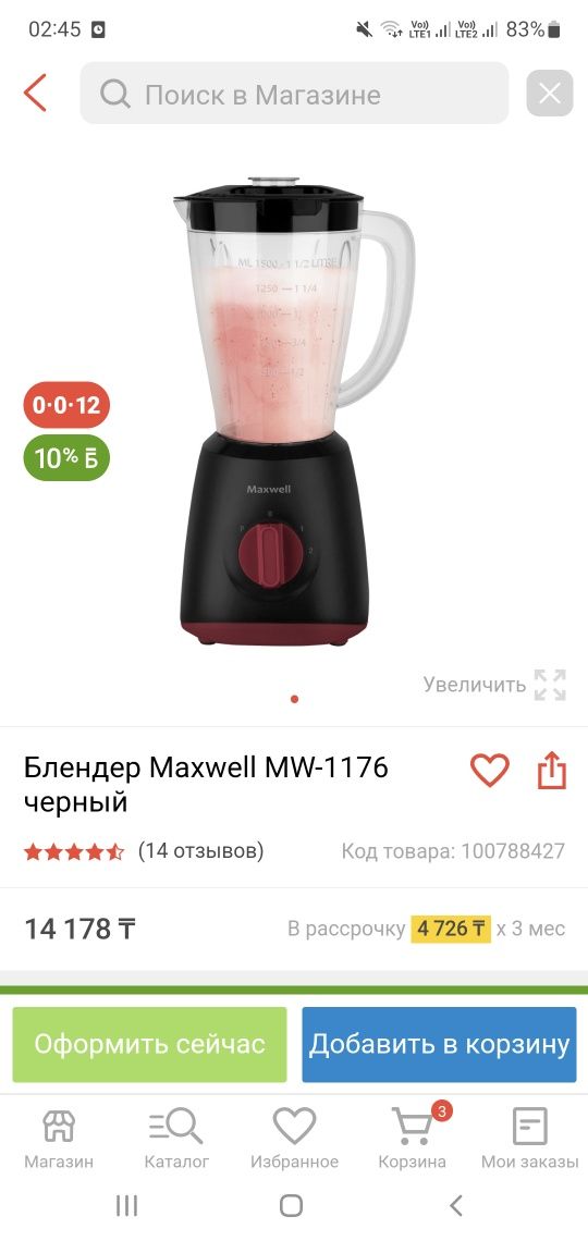 Maxwell настольный блендер