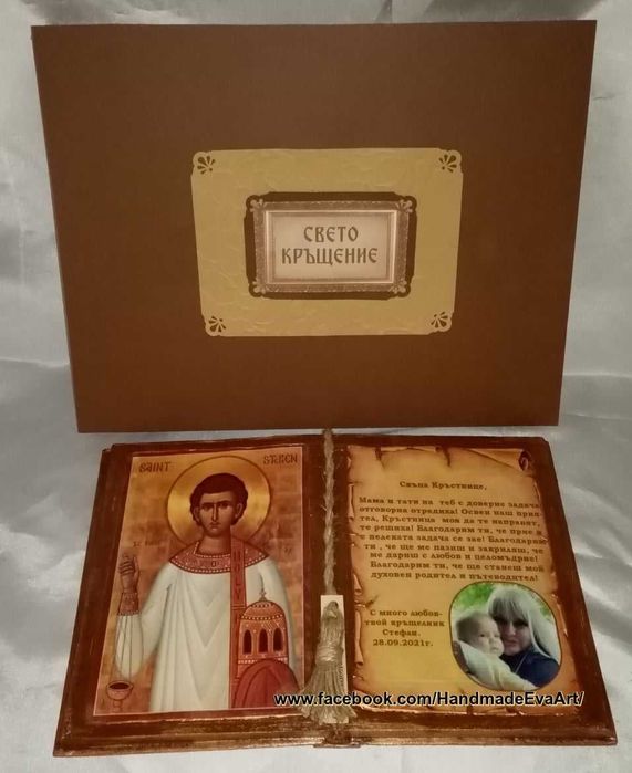 Подарък за Стефановден (27.12)-Старинна Книга с Икона+поздрав по избор