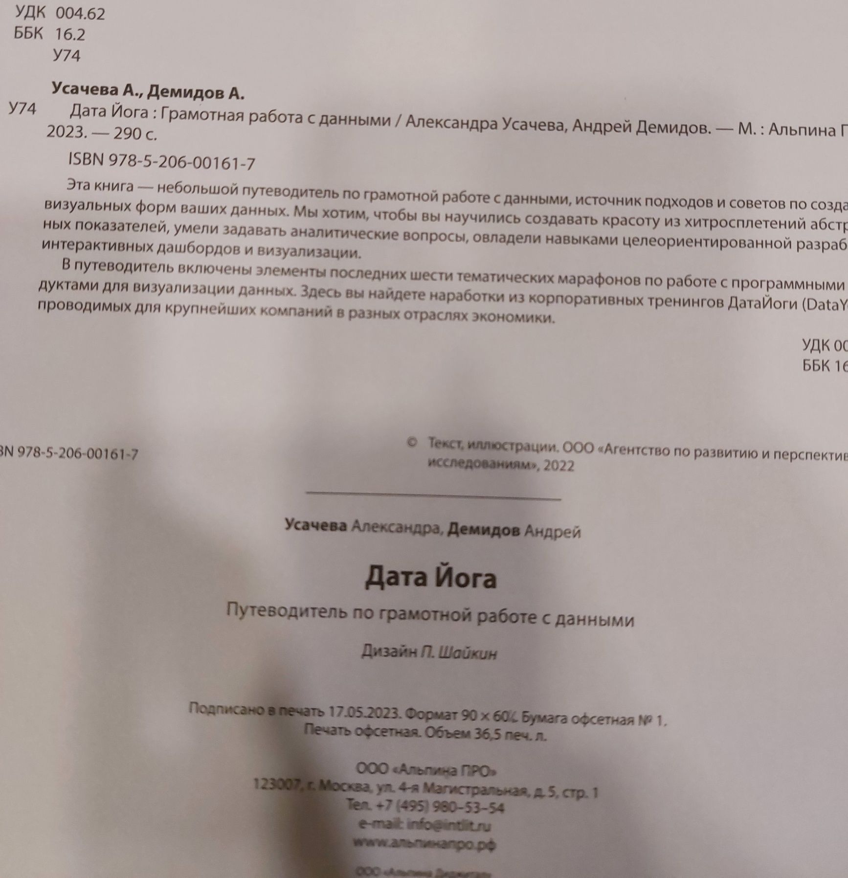Книга пособие Дата Йога грамотная работа с данными