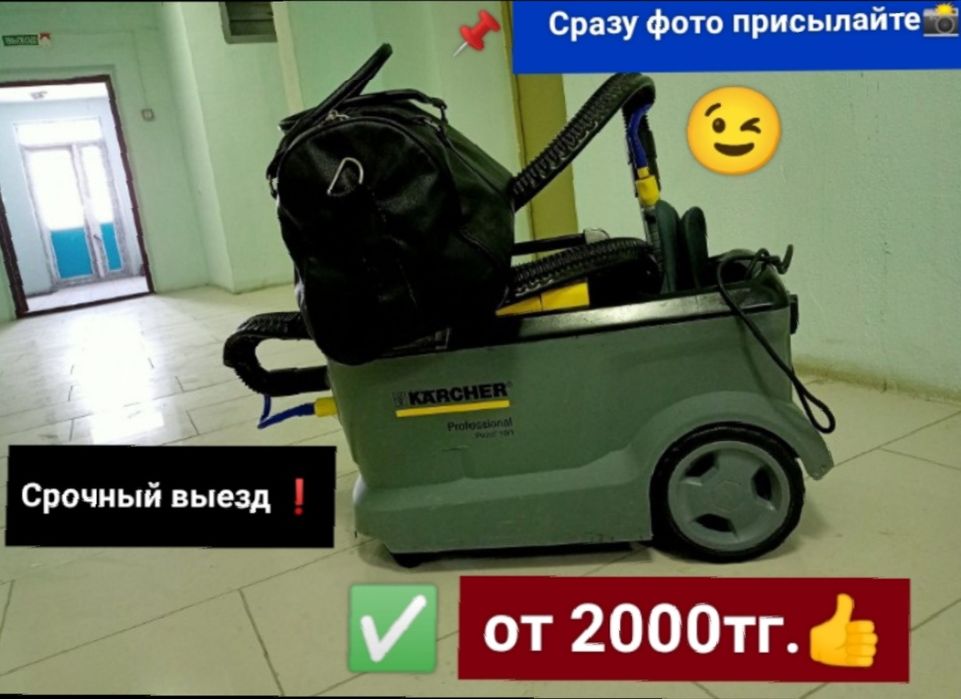 •Kazak -Химчистка мебели диван,стулья.г.Актобе, Кафе, Офисы, Магазины