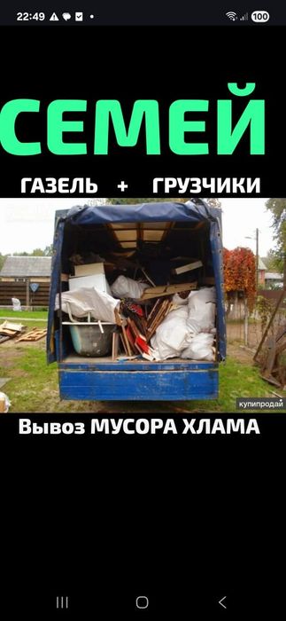 Вывоз МУСОРА ХЛАМА ТБО.  Газель. Грузчики.