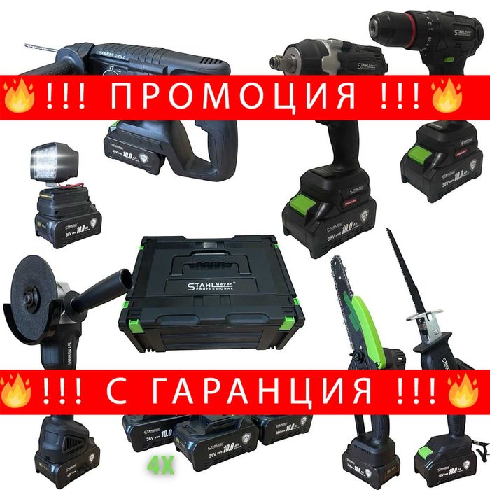 НЕМСКИ Комплект 7 В 1 36V 10AH - 4 Батерии STAHLMAYER BLACK +ЛЕД ФЕНЕР