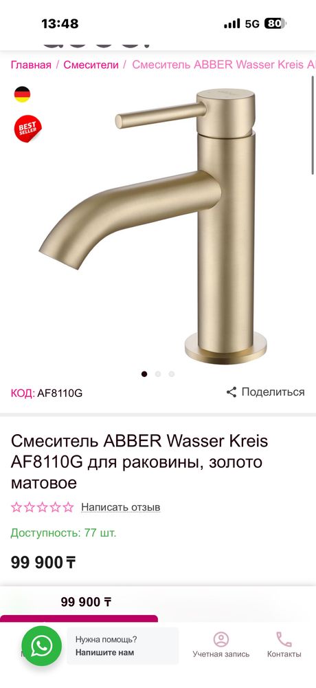 Продам кран Аббер