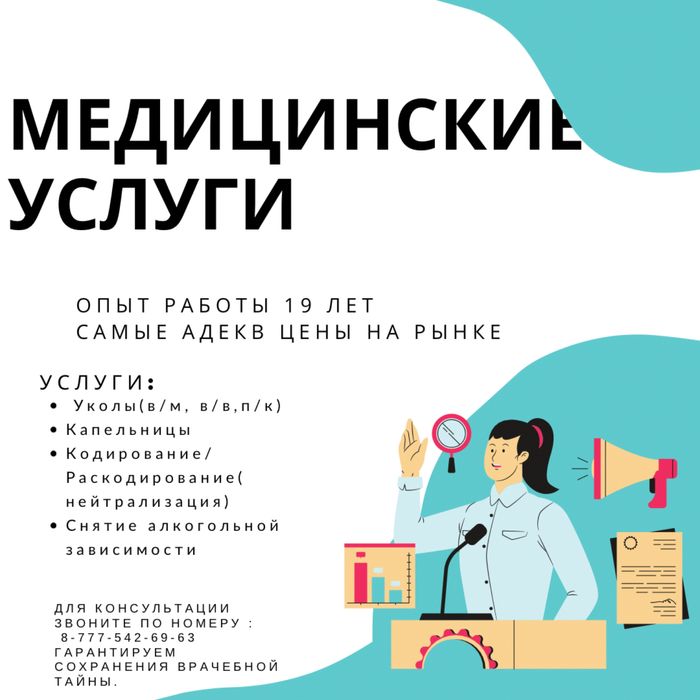 Медицинские услуги от опытного врача