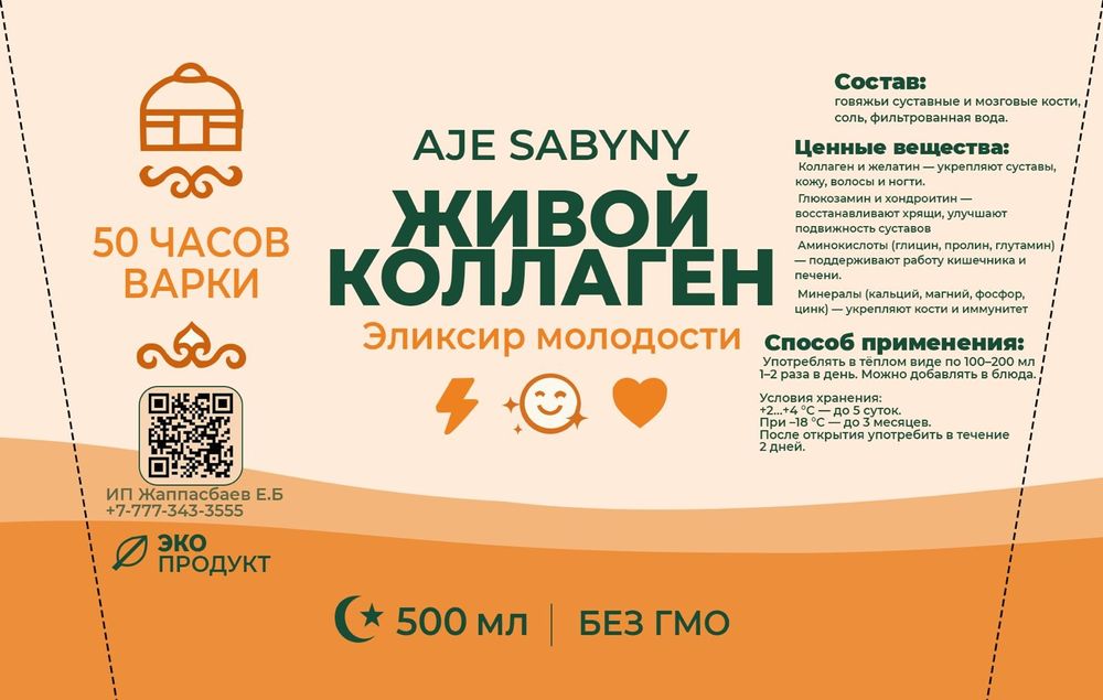 Колаген с говяжий мозговых костей 48 часов варки Мыло для кожаных