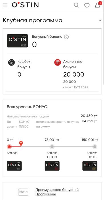 Бонусы магазина Ostin