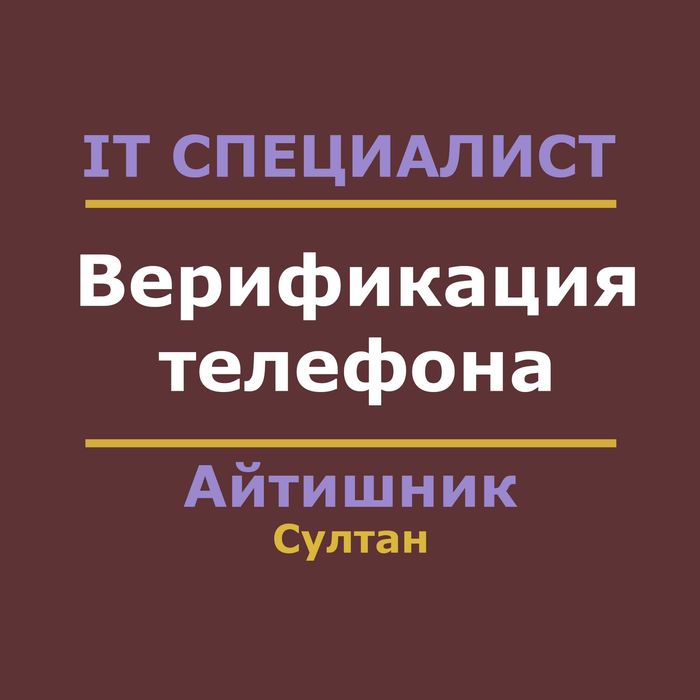 Верификация телефона по Imei | верифицировать устройство