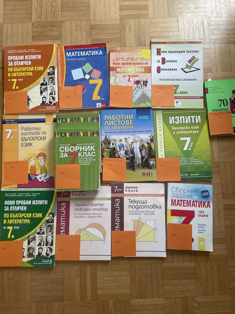 Сборници/работни листове/помагала/изпити за 7 клас