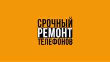 Профессиональный ремонт сотовых телефонов планшетов и smart часов .