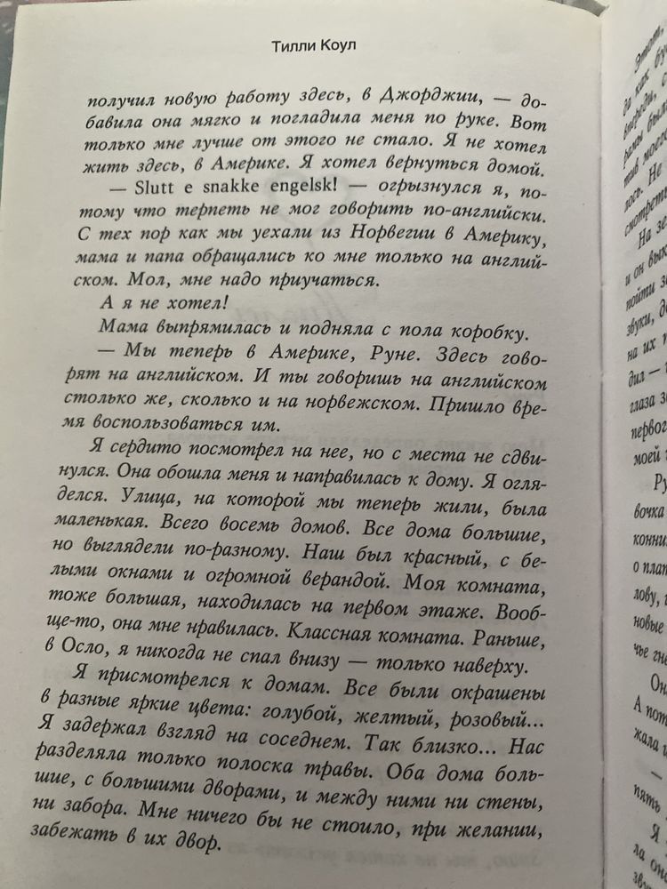 Книга Тысяча поцелуев которые невозможно забыть Т.Коул