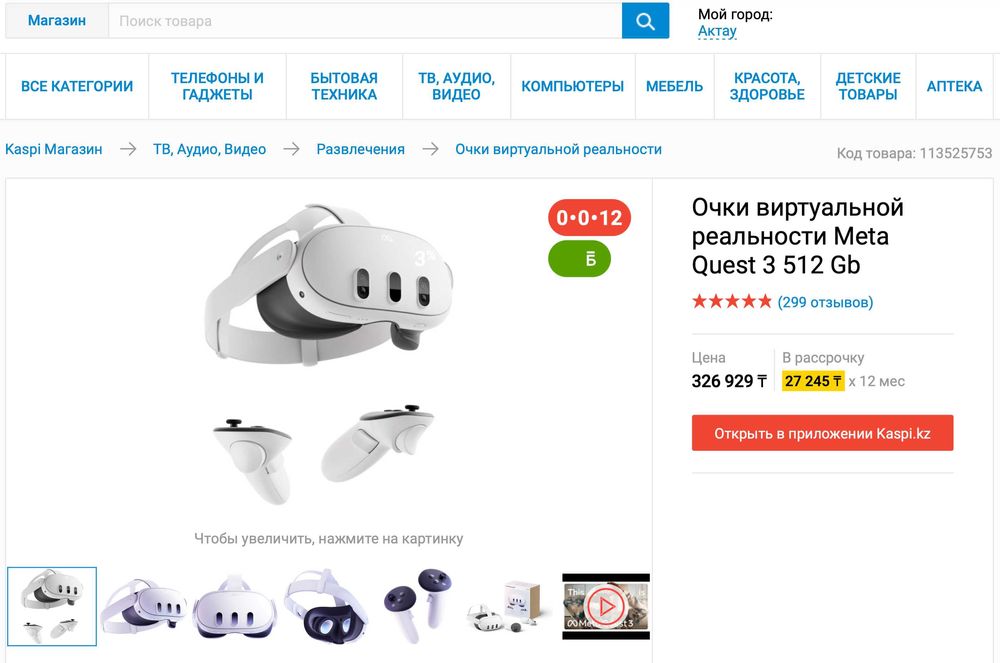 Очки виртуальной реальности Meta Quest 3 512 Gb