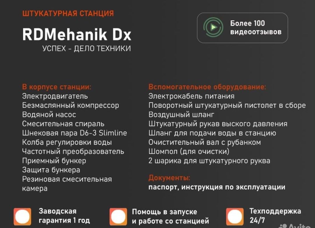 Штукатурная станция 220/380 черновой и чистовой