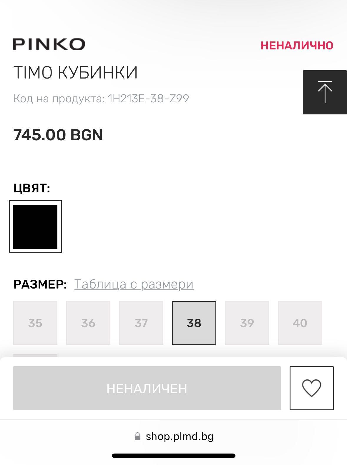 Намалени Pinko обувки/кубинки/боти 38/39 и 41