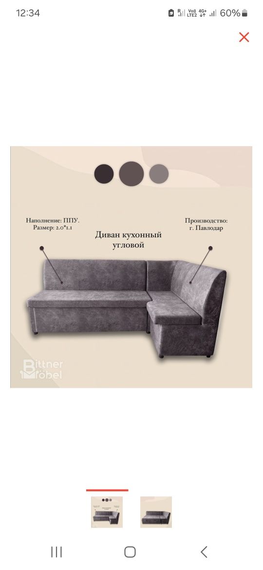 Продам кухонный диван
