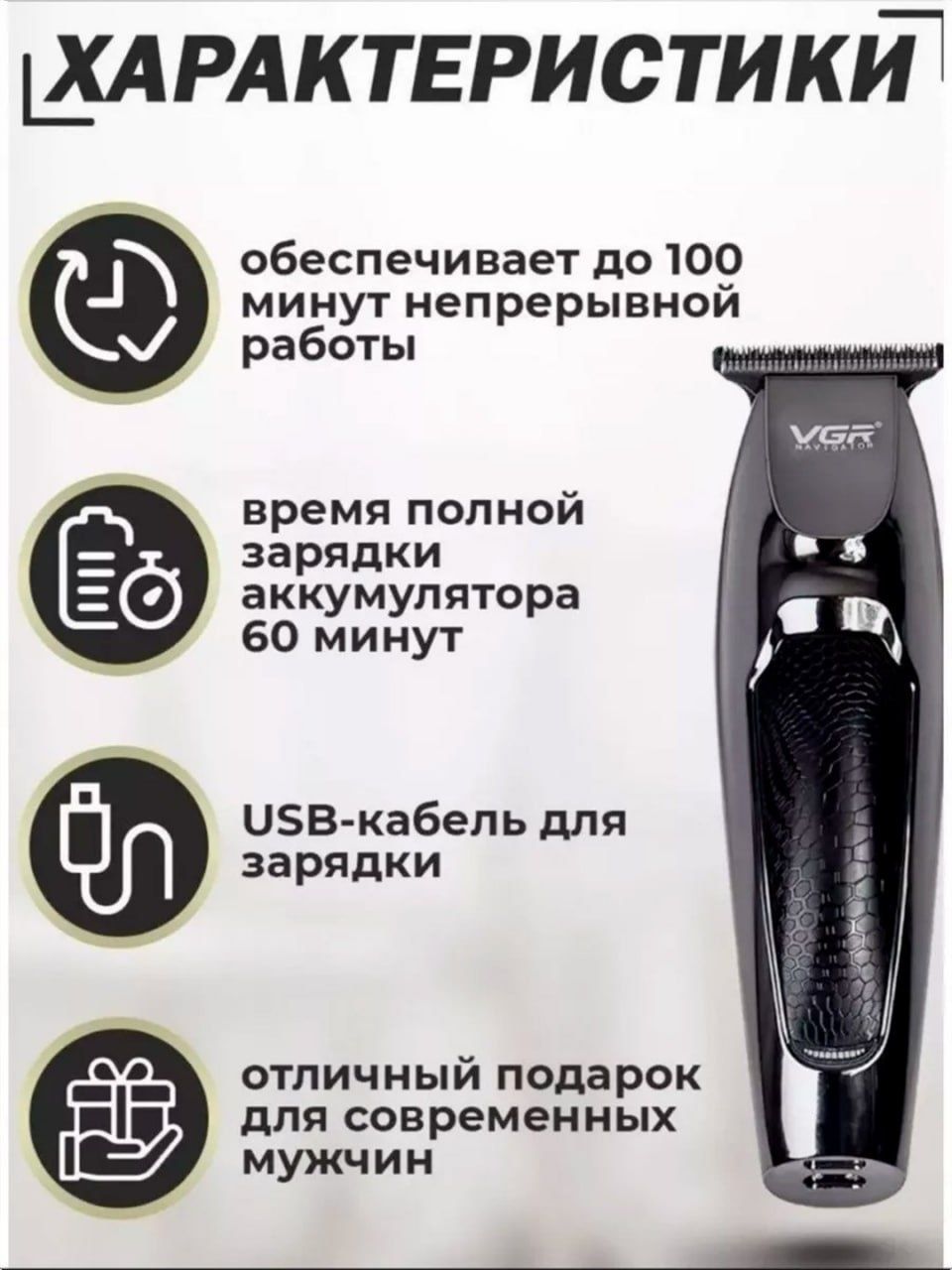 Simsiz soch, soqol olish mashinasi VGR-030, trimmer