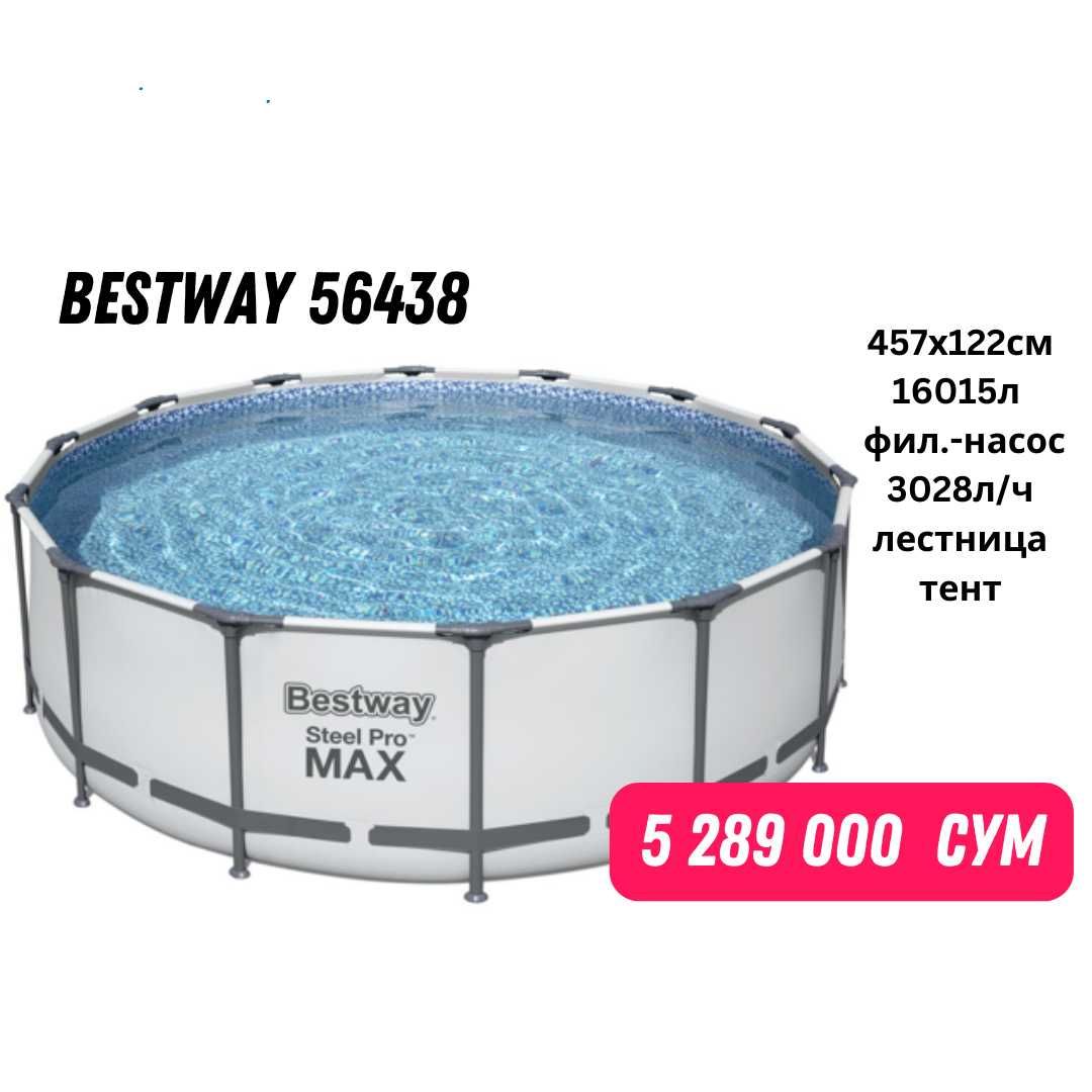 Новый каркасный бассейн Bestway Steel Pro Max 56438, 457х122см, 16015л