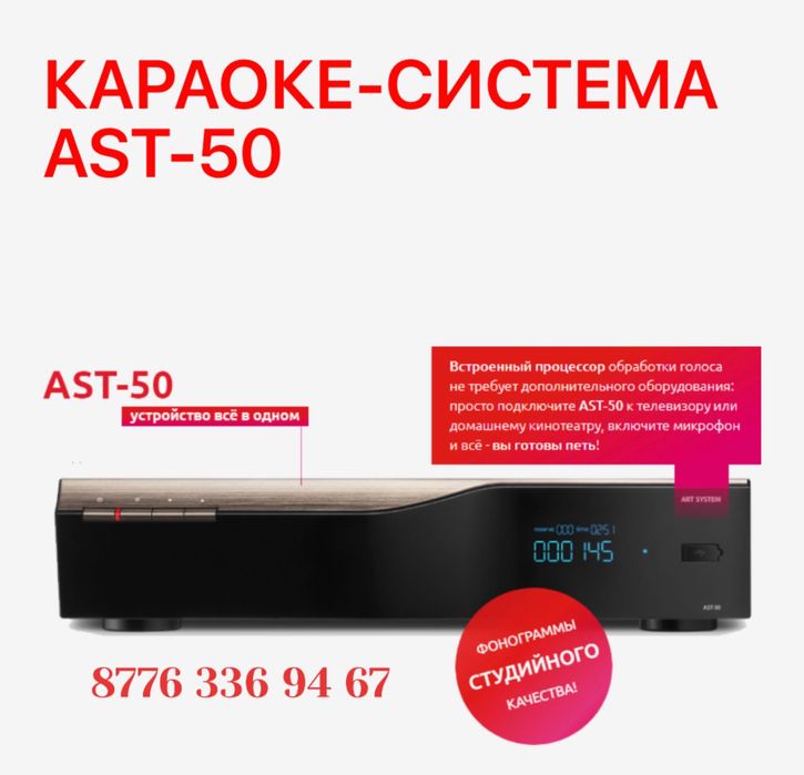 Аренда Караоке Системы Ast  Колонки микрофон Аппаратура Калонка тв
