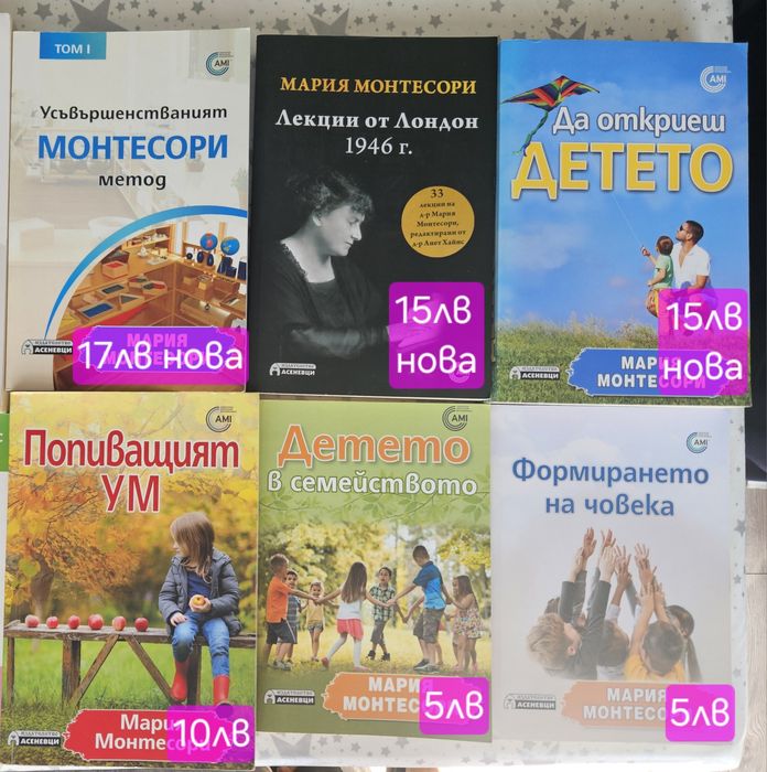 Колекция Монтесори книги
