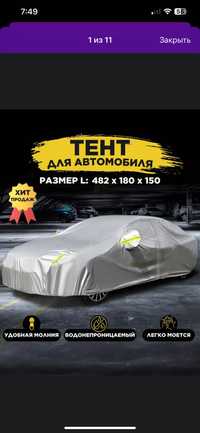 Avto tent Авто тенты оригинал доставка по Ташкенту бесплатно!
