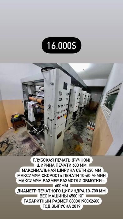 Продаётся станок