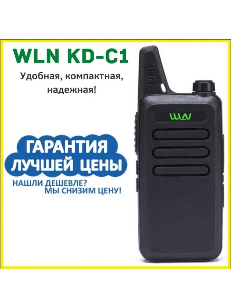 №1 Мощная. Рация WLN KD C-1. В городе Уральск.Гарантия 36 мес.Доставка