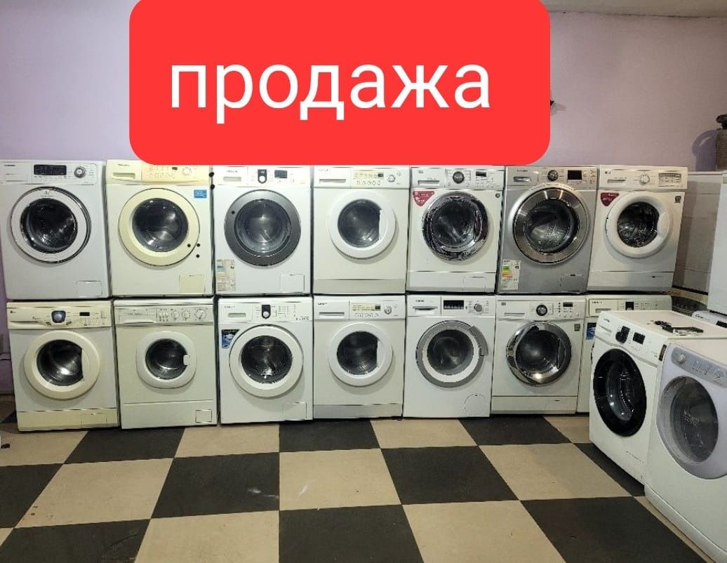 Продажа стиральных машин