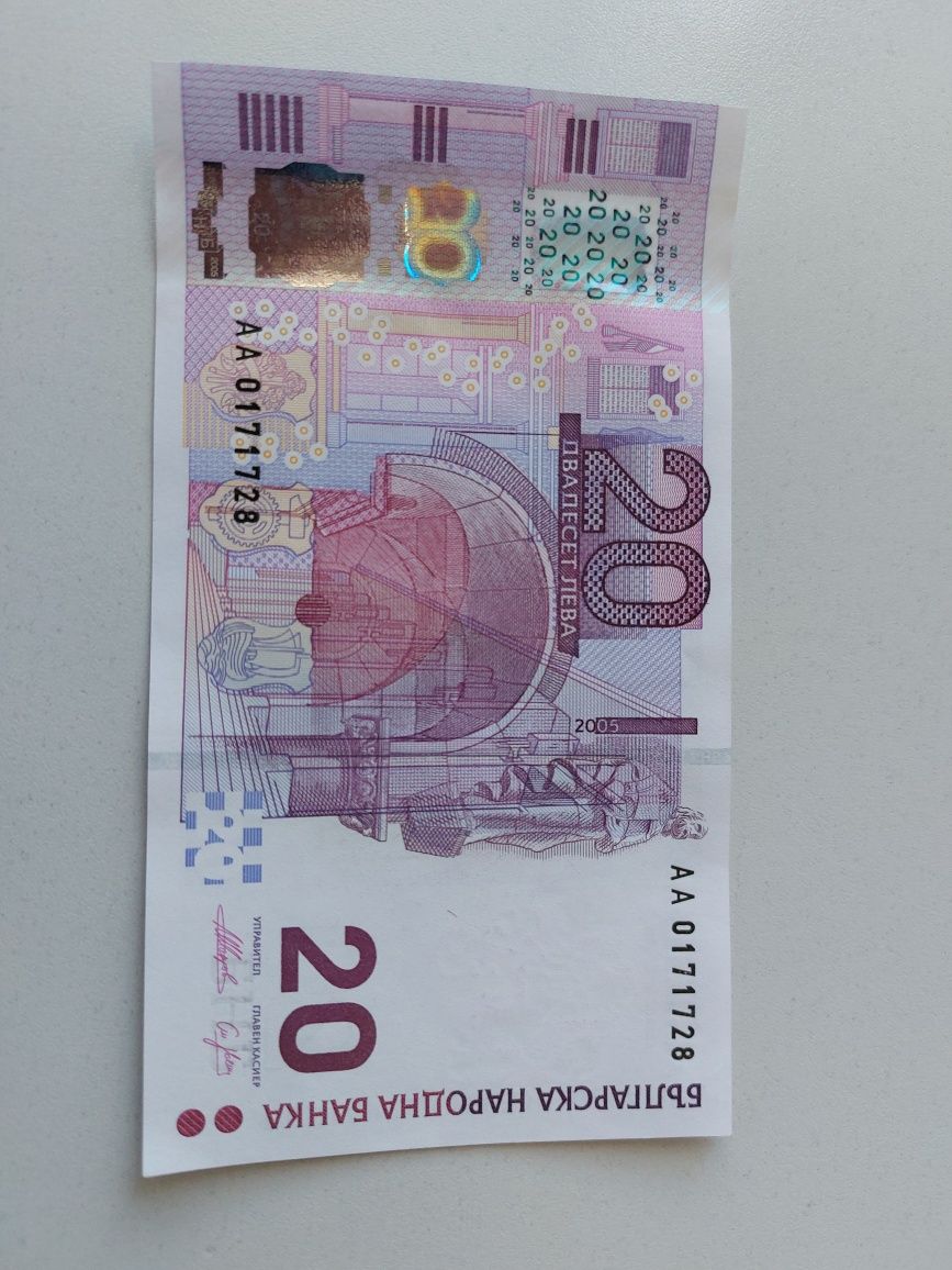 Възпоменателна банкнота 2005 г - номинал 20лв