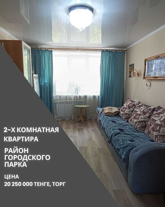 Продам хорошую 2 комнатную квартиру