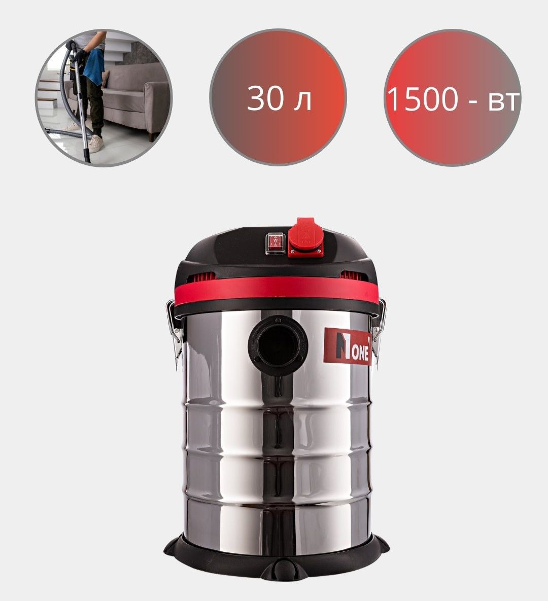 пылесос  1500вт 30л