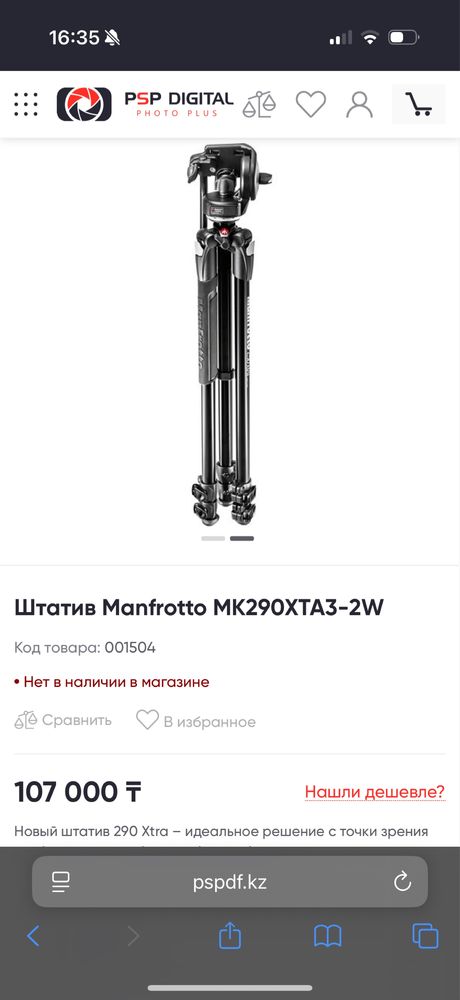 Штатив Manfrotto MK290XTA3-2W 170см