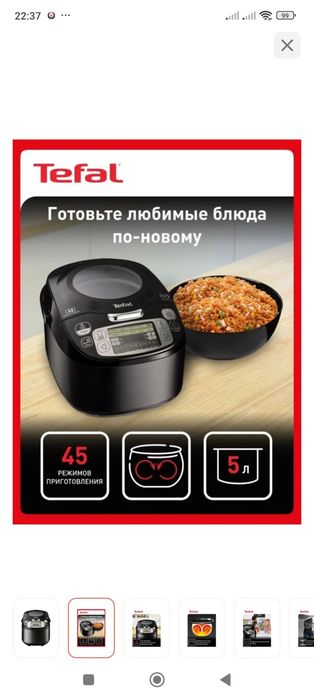 Мультиварка Тефаль новая
