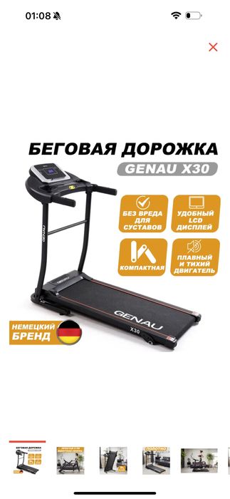 Продам беговую дорожку