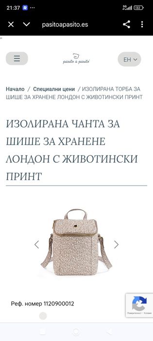 Термо Чанта за шишета за хранене НОВО!