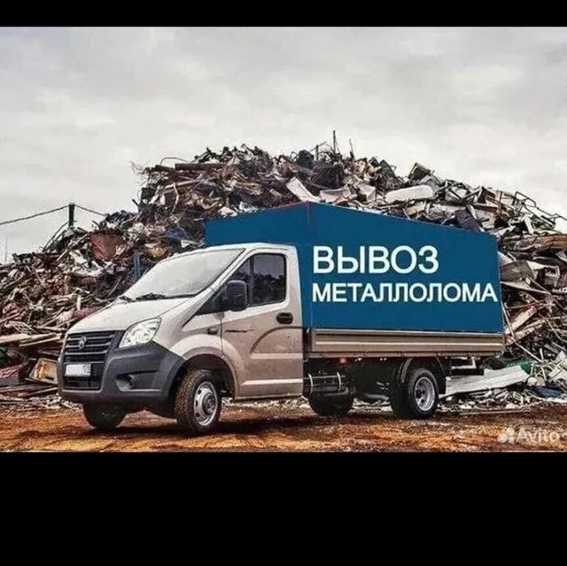 қара темір металлалом мыс қабылдаймыз. Принимаем металл